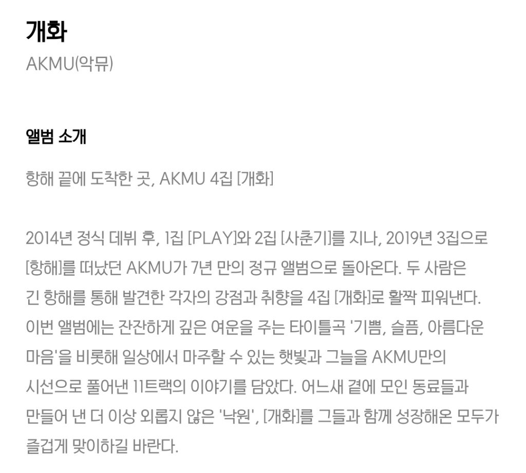 동생을-살려내더니,-기꺼이-나와-우리를-살려내는구나.-(기쁨,-슬픔,-아름다운-마음---AKMU)-2-이미지