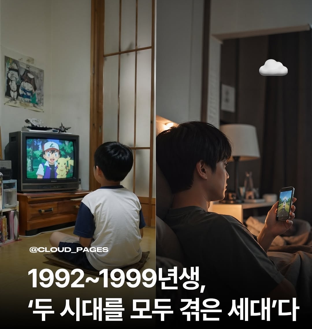 ＜1992~1999년생＞-두-시대를-모두-겪은-세대다-0-이미지