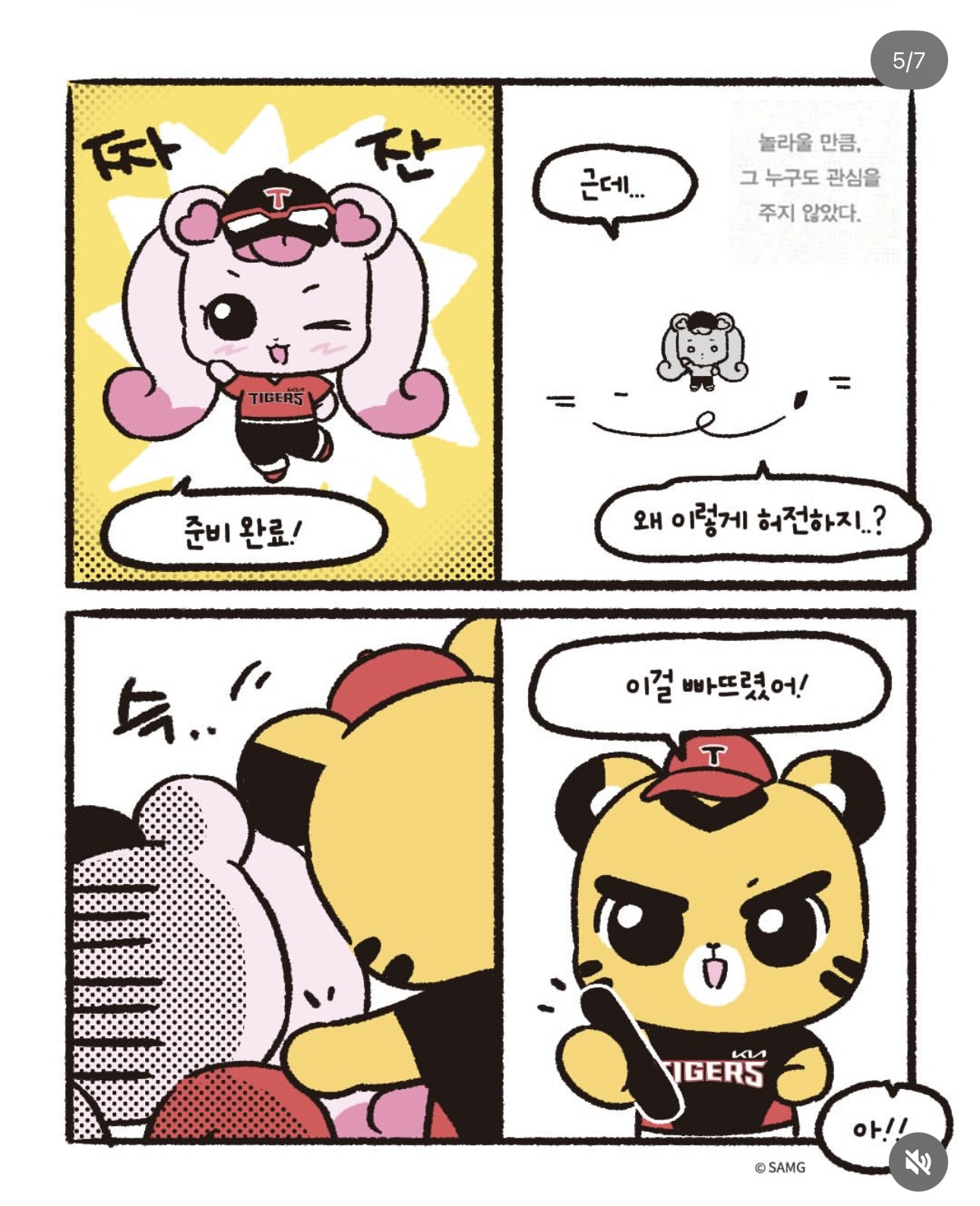 기아타이거즈-X-티니핑-5월-예고-4-이미지