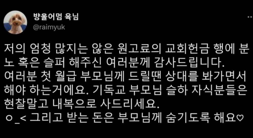 딸의-용돈으로-헌금한-엄마-5-이미지