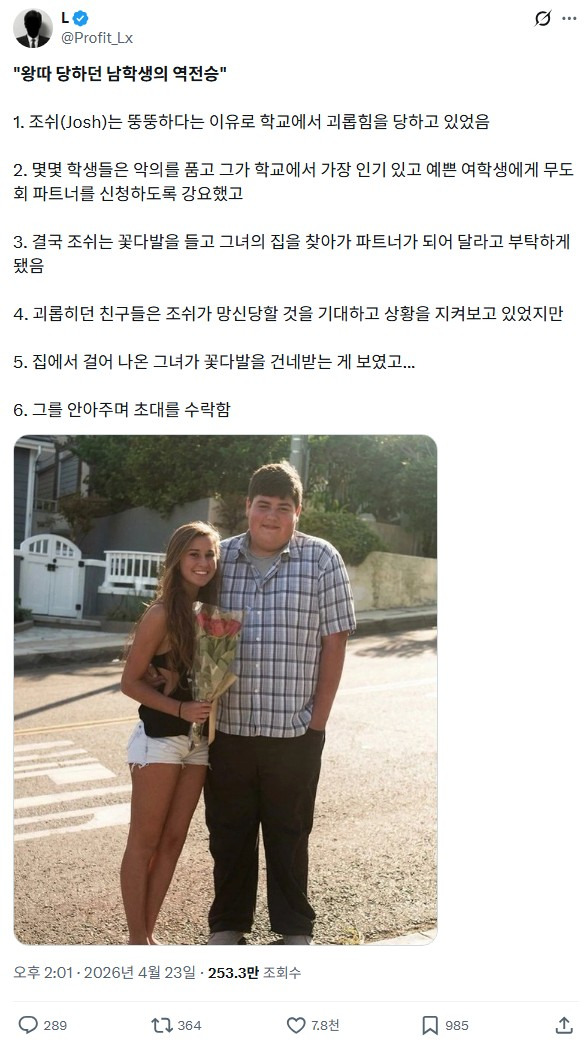 왕따-당하던-남학생의-역전승.jpg-0-이미지