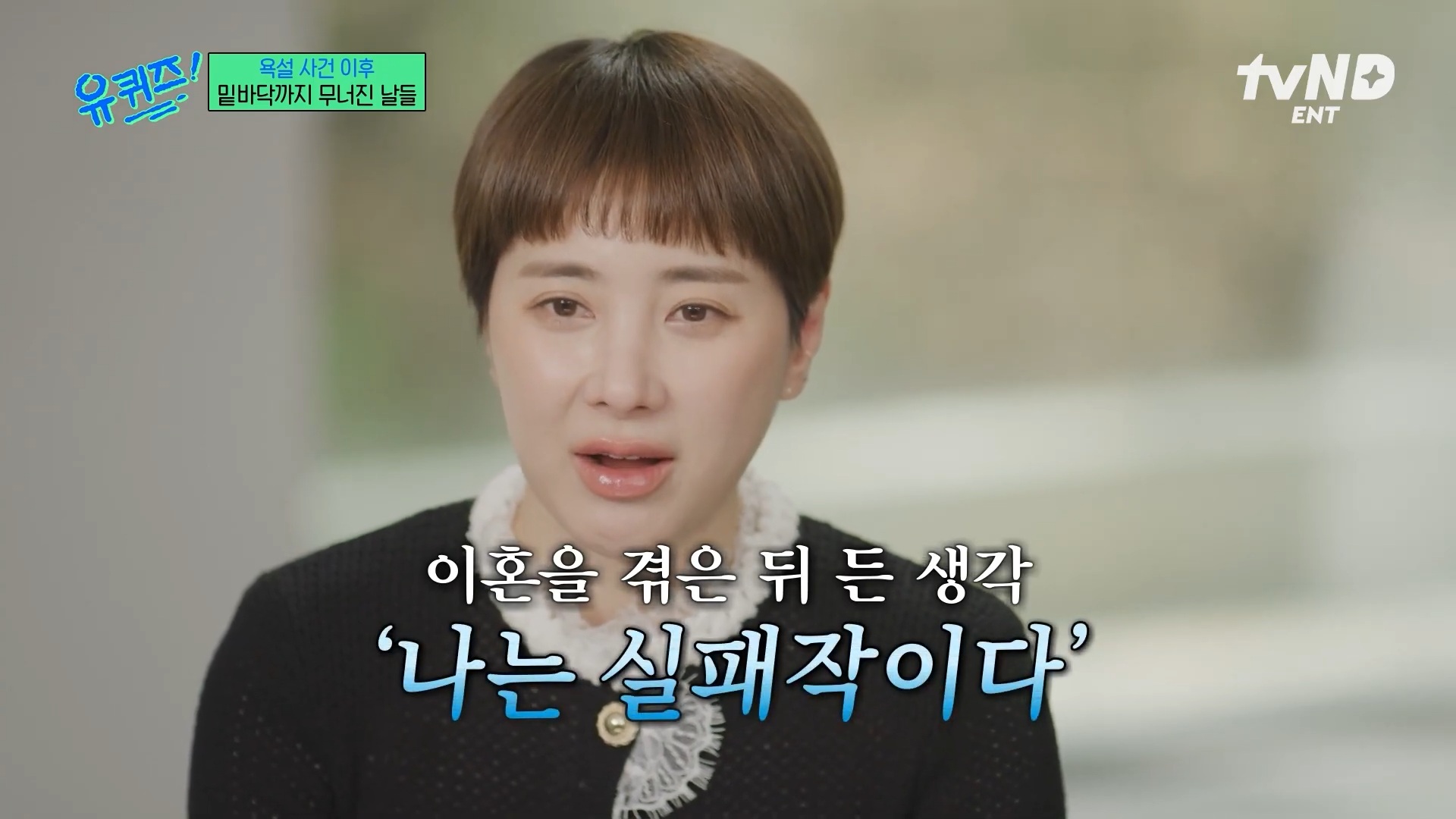 [유퀴즈]-극단적인-행동까지-했었던-서인영-20-이미지