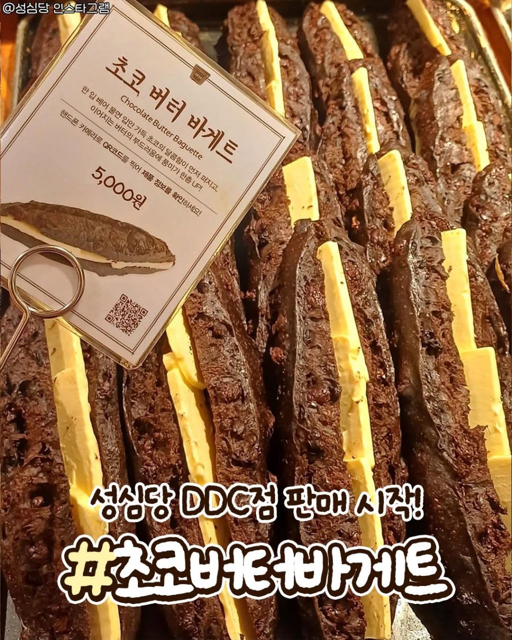 4월-성심당-역대급-신상-3-이미지