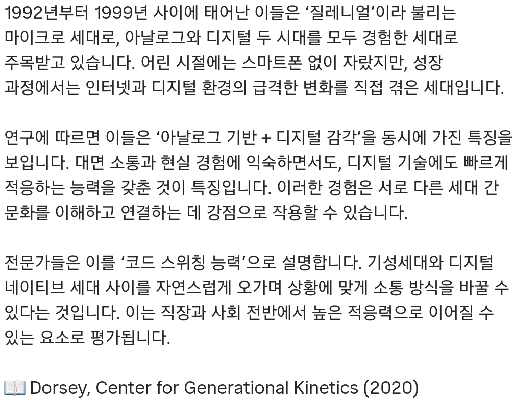 ＜1992~1999년생＞-두-시대를-모두-겪은-세대다-1-이미지