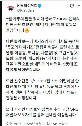 기아타이거즈-X-티니핑-5월-예고-13-이미지