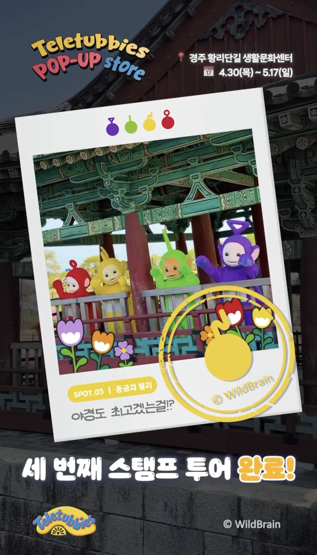 텔레토비-팝업스토어-in-경주-MD-리스트-공개-7-이미지