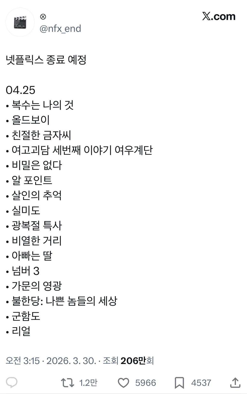 만알티-넘은-넷플릭스-종료-예정작..jpg-(4월-25일!!!!!-에-내려감!!!-내!일!-내일!!!!)-0-이미지