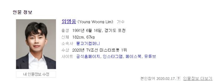 의외로-키-안속인-미스터트롯-0-이미지