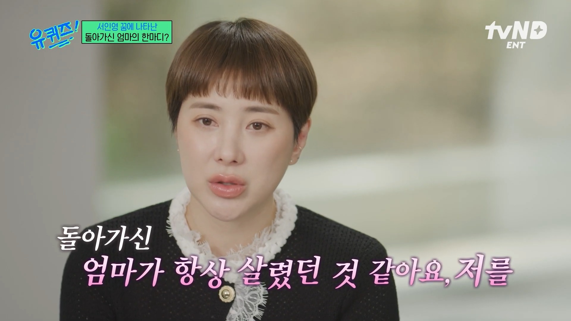 [유퀴즈]-극단적인-행동까지-했었던-서인영-29-이미지