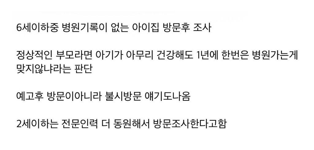 '병원-기록'-없는-6세-이하-5만-8천-명…모두-조사-1-이미지