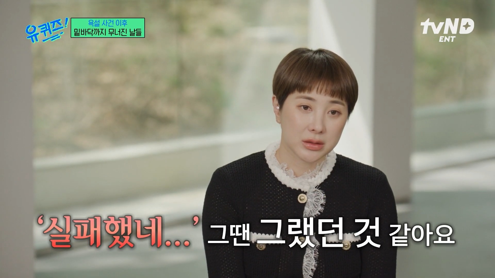 [유퀴즈]-극단적인-행동까지-했었던-서인영-22-이미지