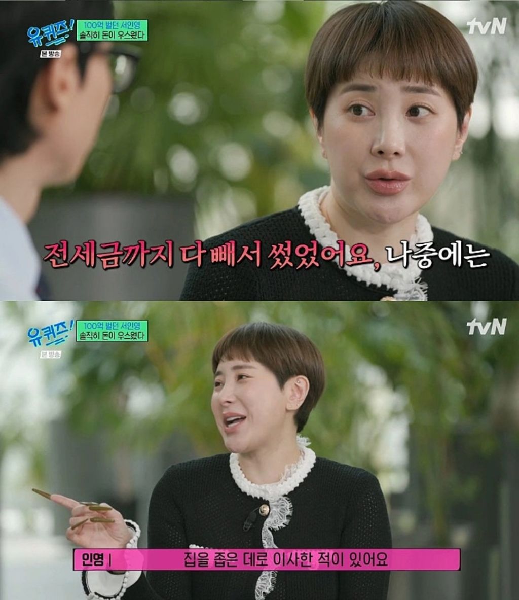 서인영이-100억을-소비한-과정-15-이미지