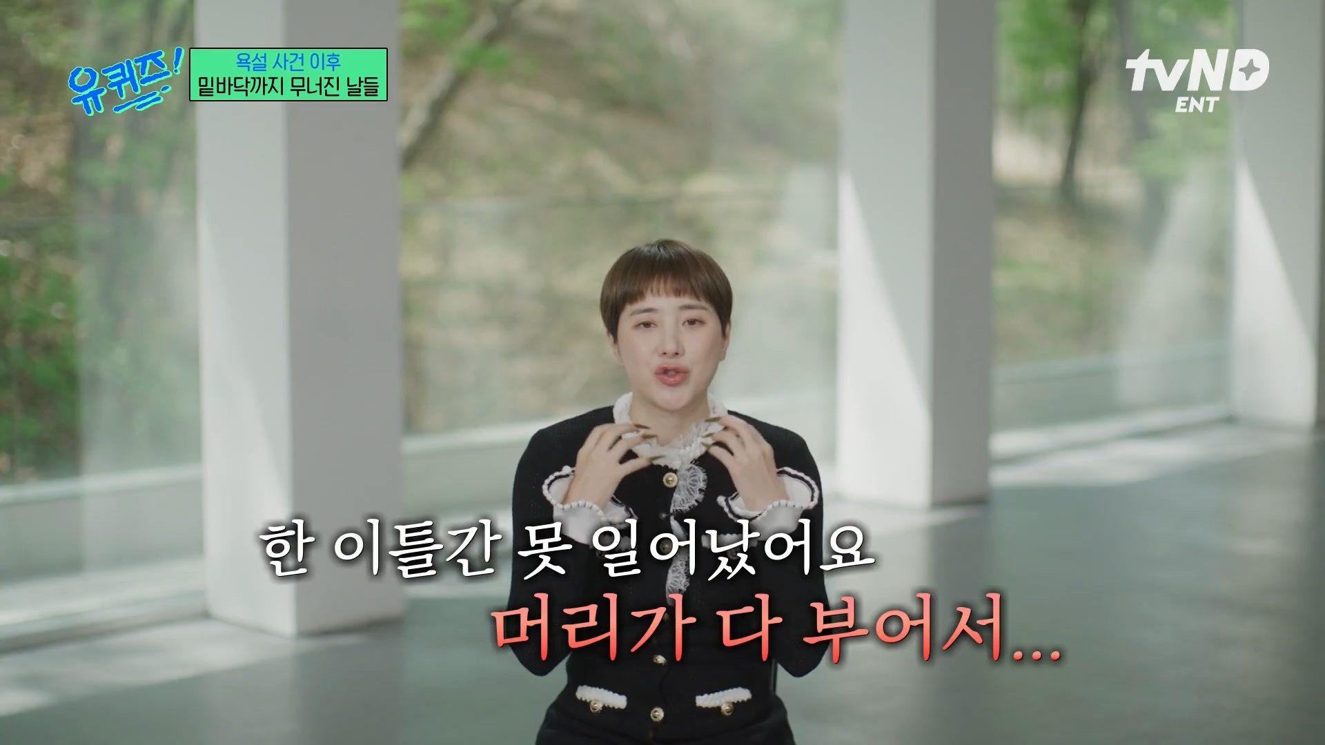 [유퀴즈]-극단적인-행동까지-했었던-서인영-12-이미지