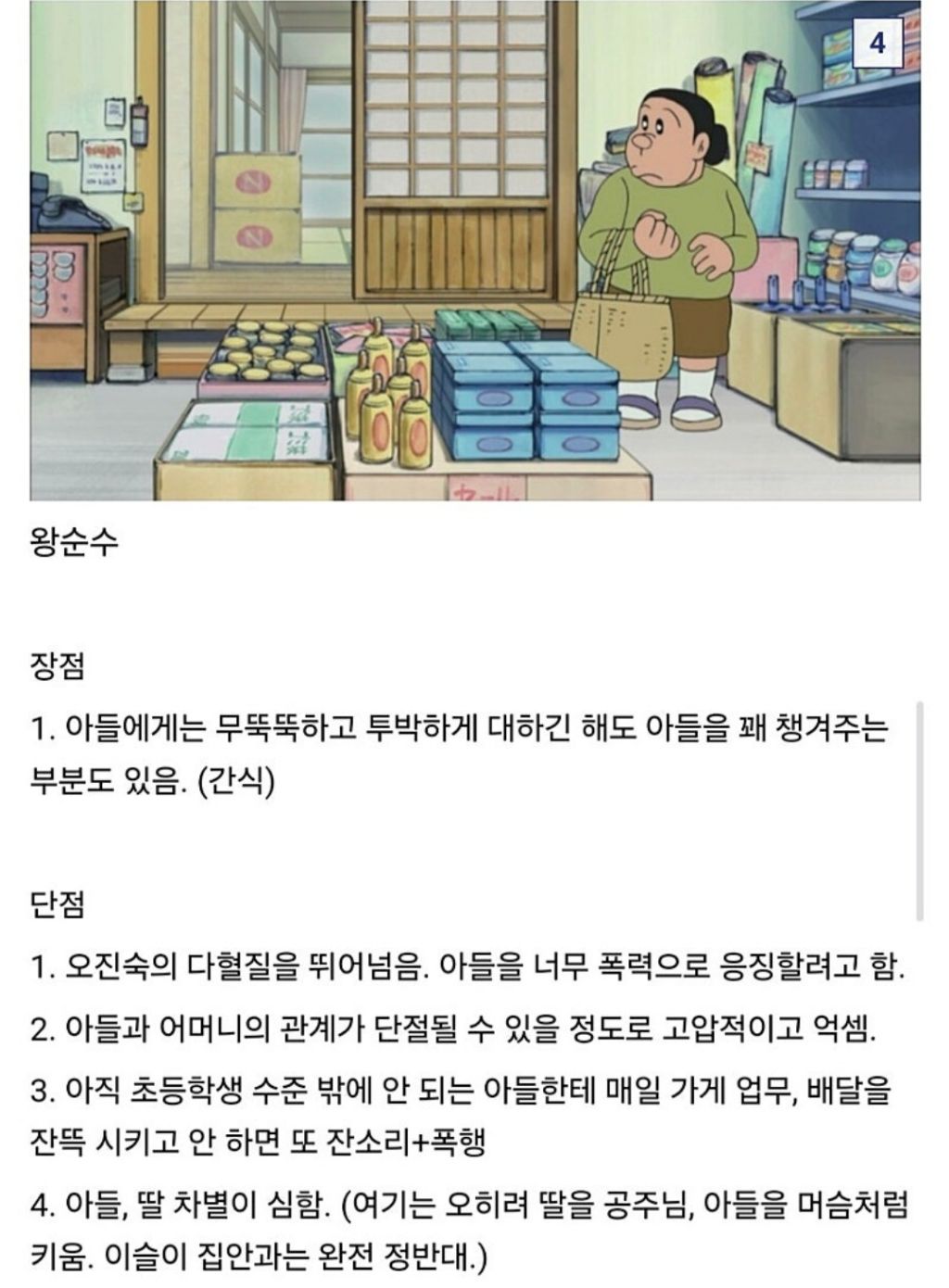 도라에몽에-나오는-엄마들장,단점-4-이미지
