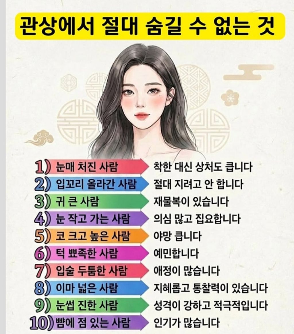 관상에서-절대-숨길수-없는것-1-이미지