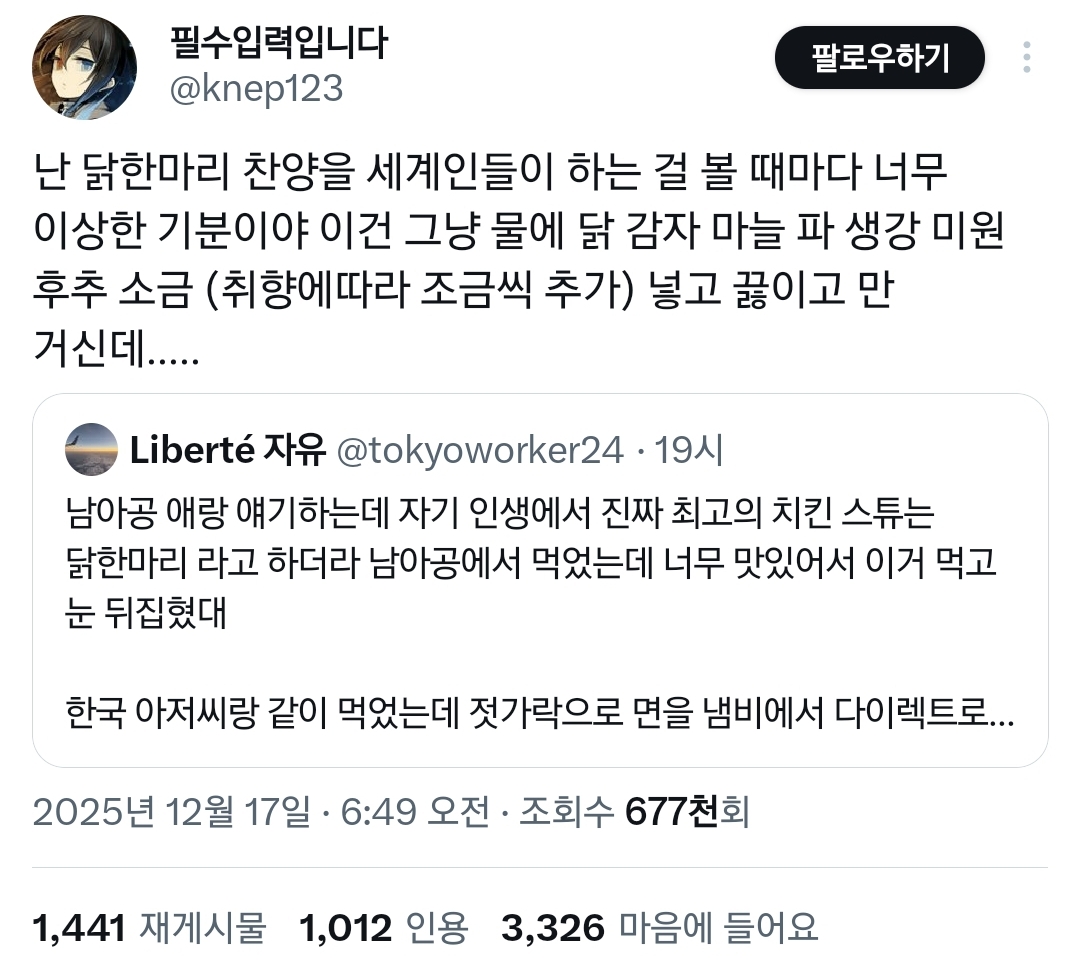 세계인들이-닭한마리-찬양할-때마다-너무-이상한-기분임.twt-1-이미지