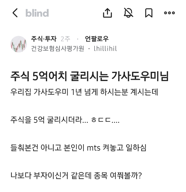 주식-5억어치-굴리시는-가사도우미님-0-이미지