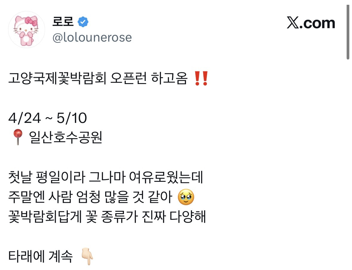 고양국제꽃박람회-오픈런-하고옴-‼️-3-이미지