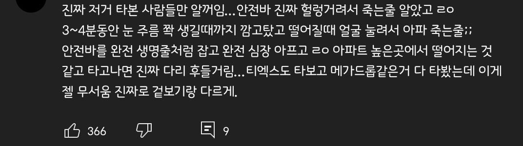 경주월드에서-사람들의-살려달라는-비명이-들리는-놀이기구.-8-이미지