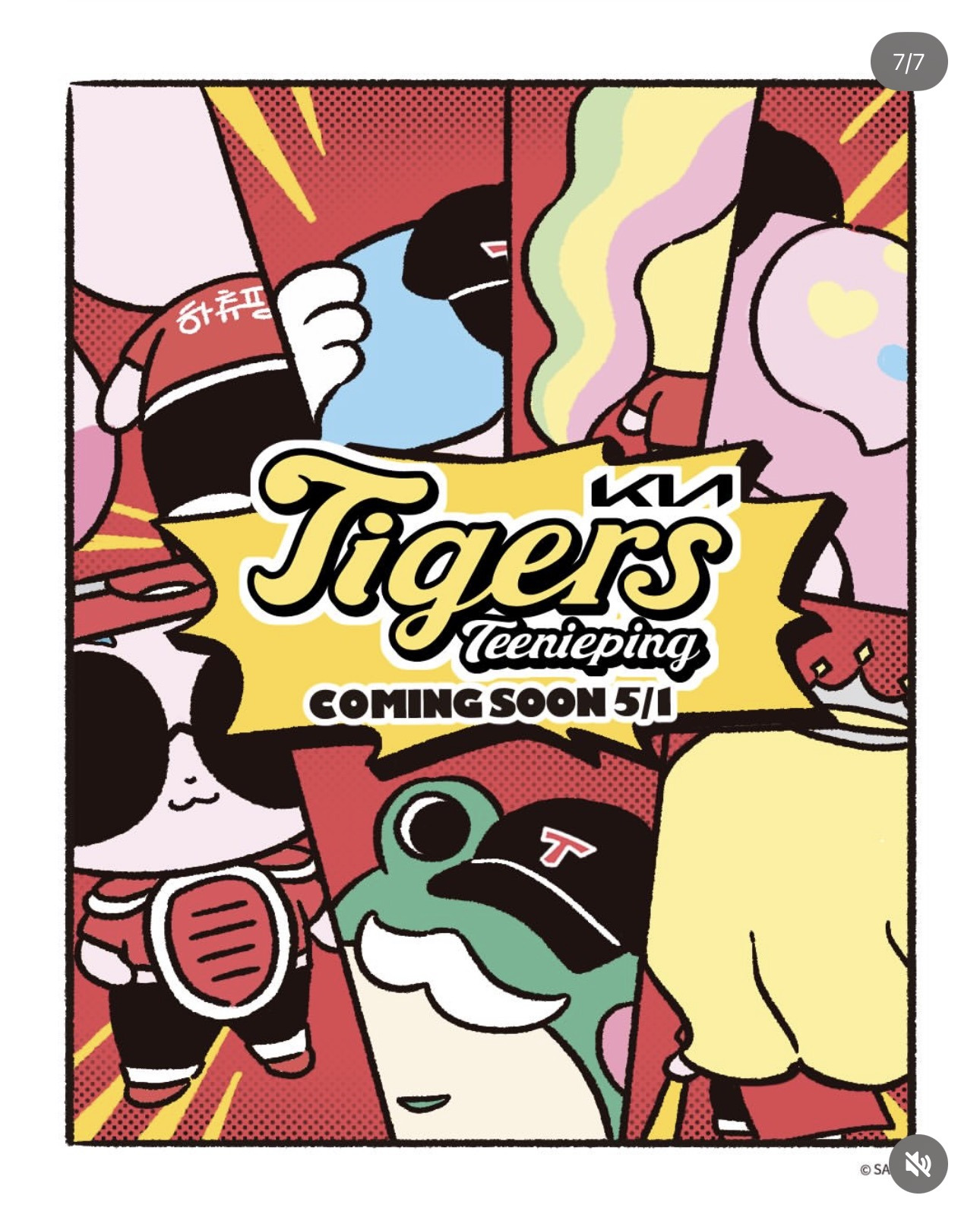 기아타이거즈-X-티니핑-5월-예고-6-이미지