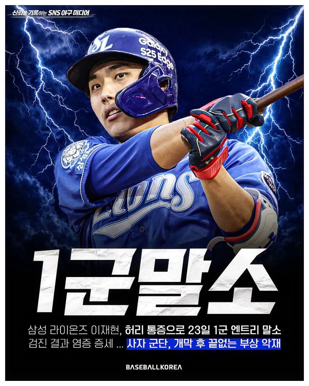 KBO-현재-순위-(부상에-신음하는-사자)-2-이미지