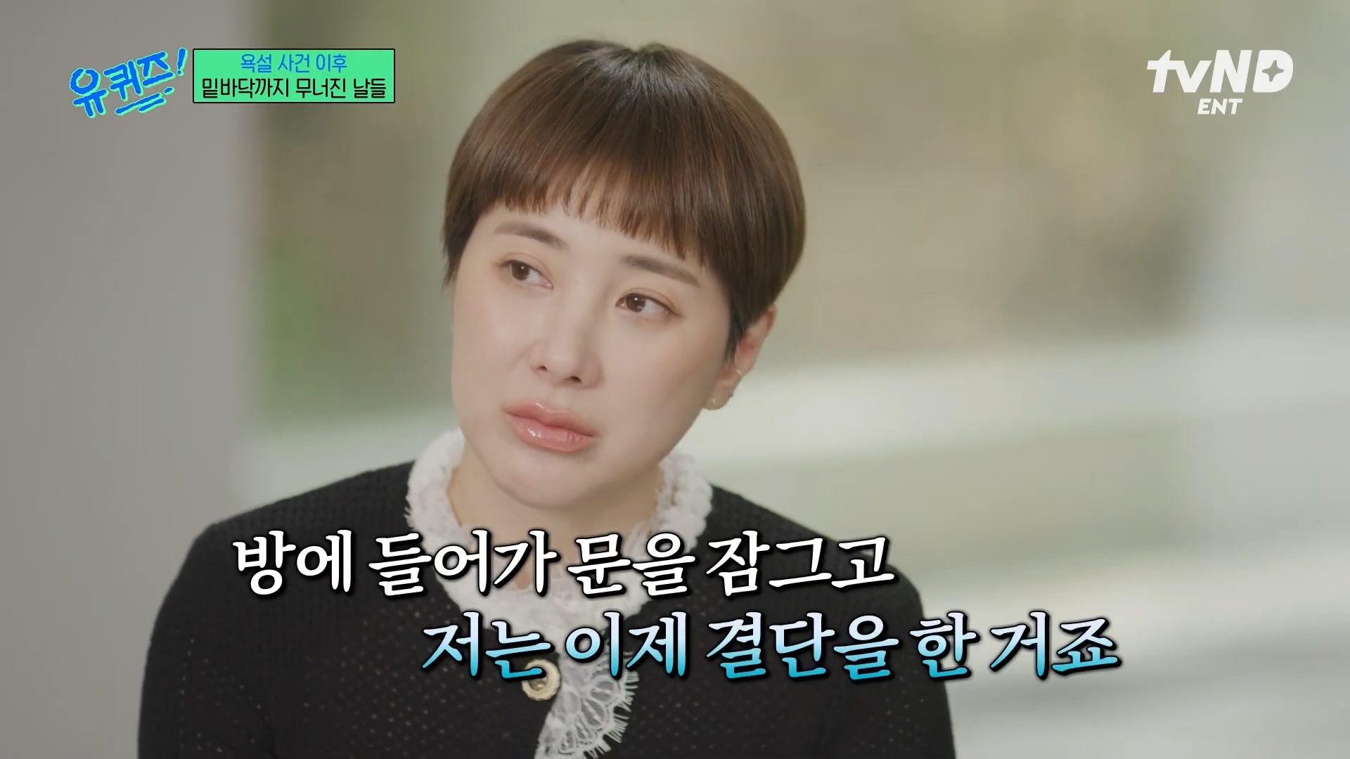 [유퀴즈]-극단적인-행동까지-했었던-서인영-9-이미지