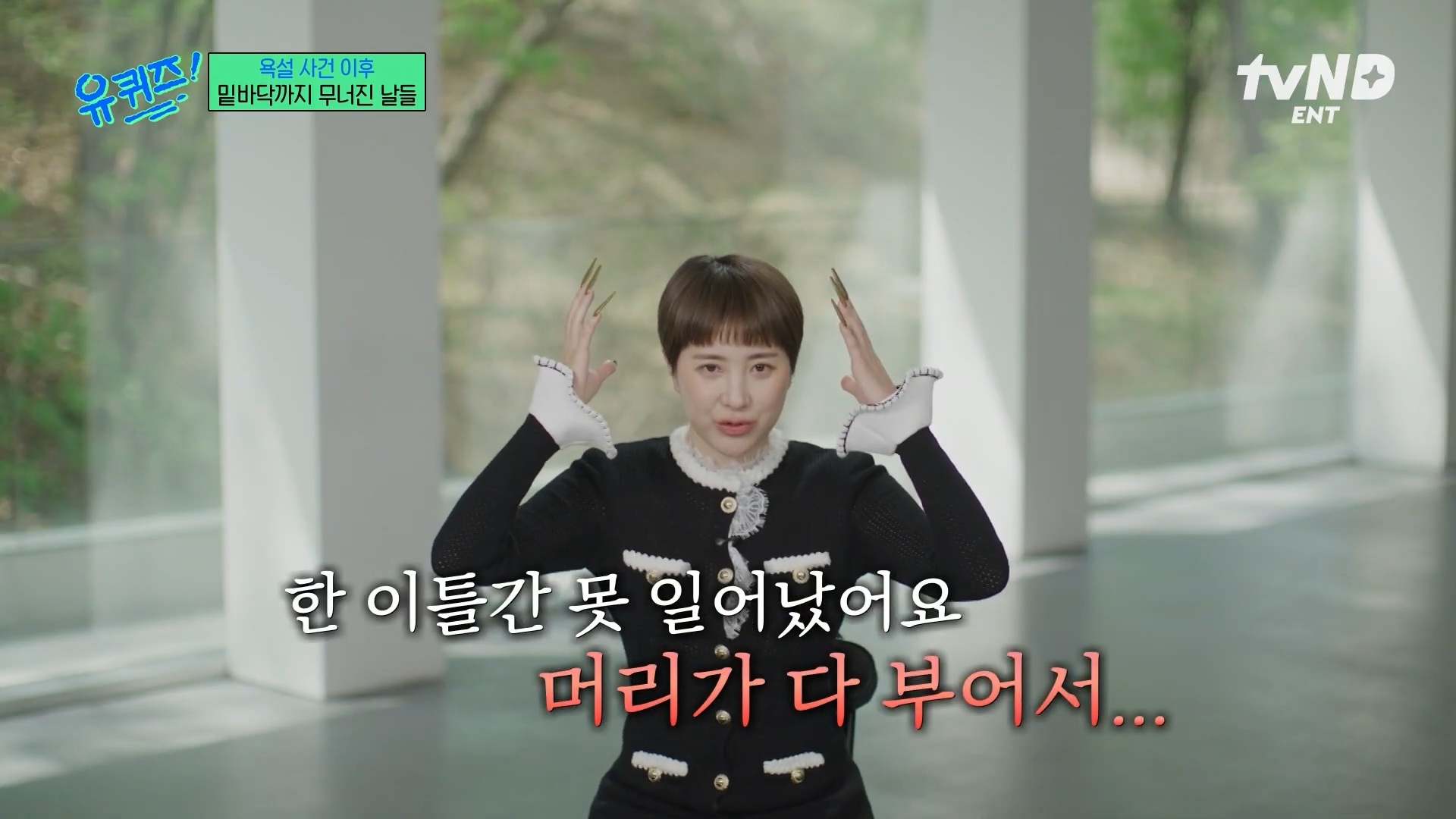 [유퀴즈]-극단적인-행동까지-했었던-서인영-10-이미지