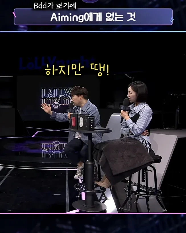 Bdd가-보기에-Aiming에게-없는-것-8-이미지