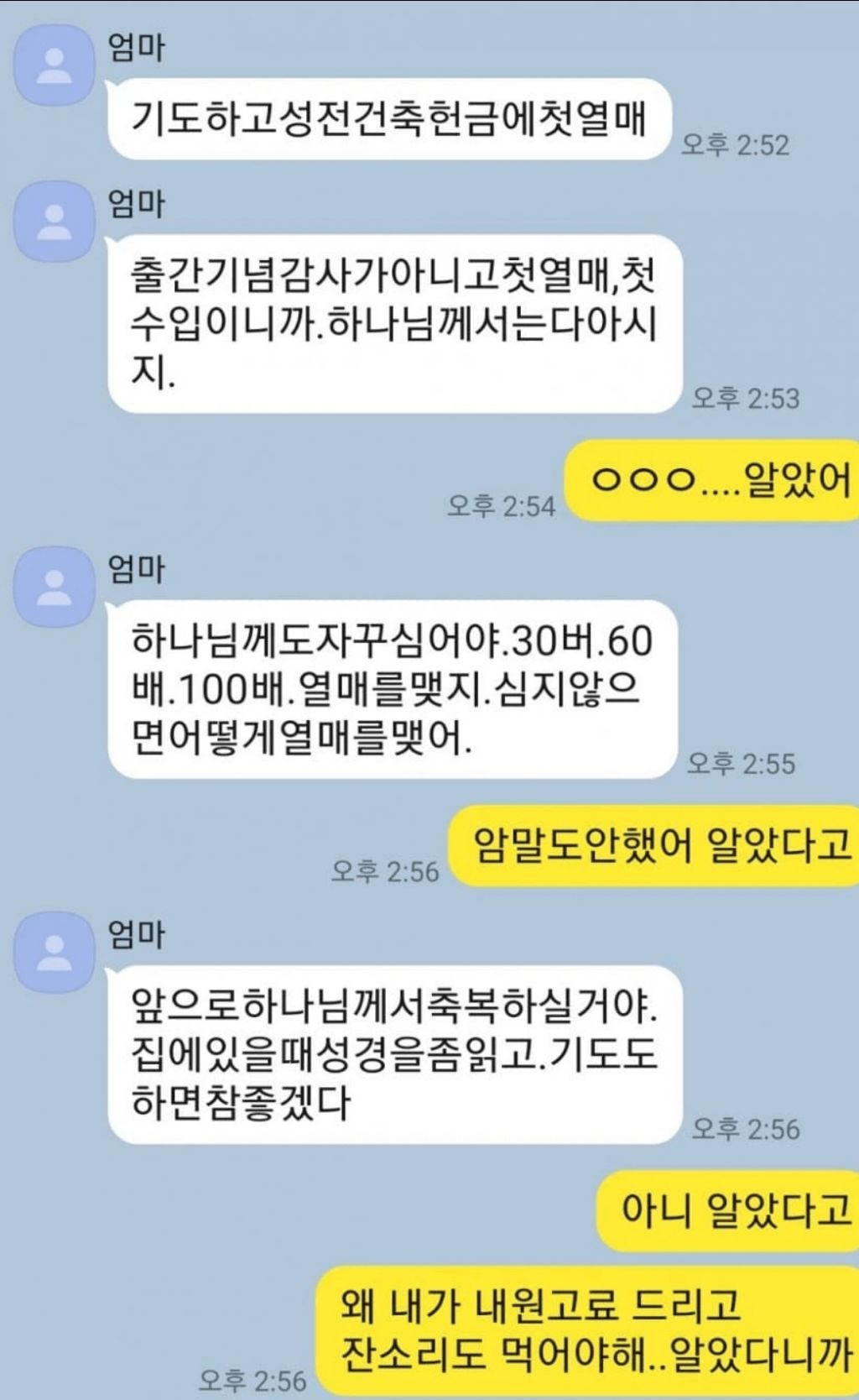 딸의-용돈으로-헌금한-엄마-4-이미지