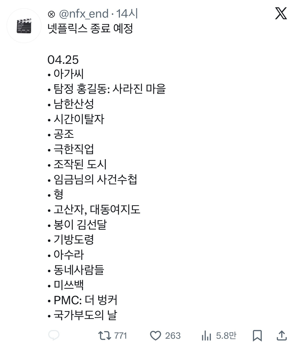 만알티-넘은-넷플릭스-종료-예정작..jpg-(4월-25일!!!!!-에-내려감!!!-내!일!-내일!!!!)-4-이미지