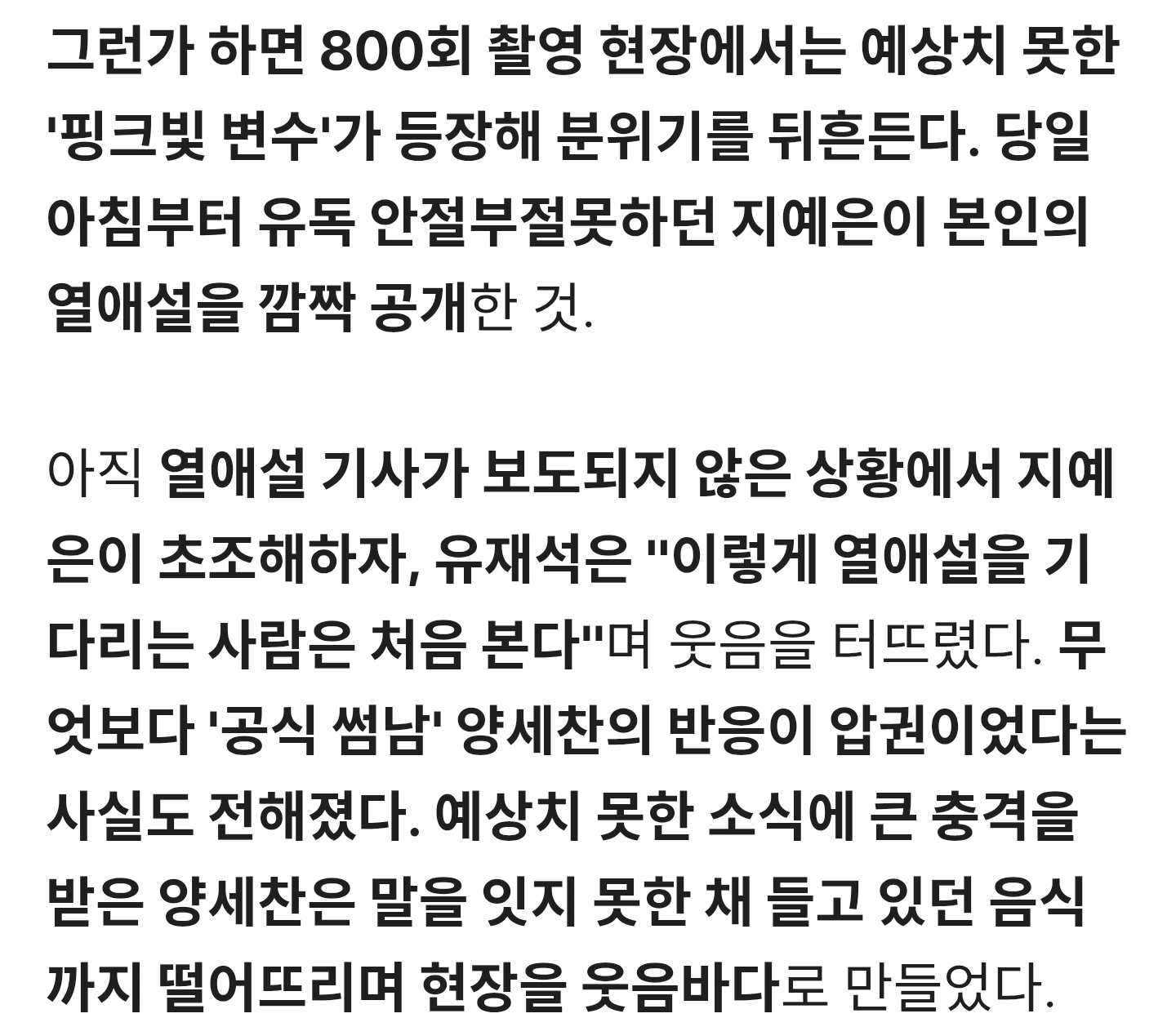 지예은,-'런닝맨'서-바타와-열애-인정…양세찬과-'이별-여행'-1-이미지