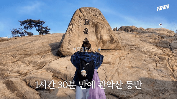 관악산에서-소원-빌었다는-츄-0-이미지