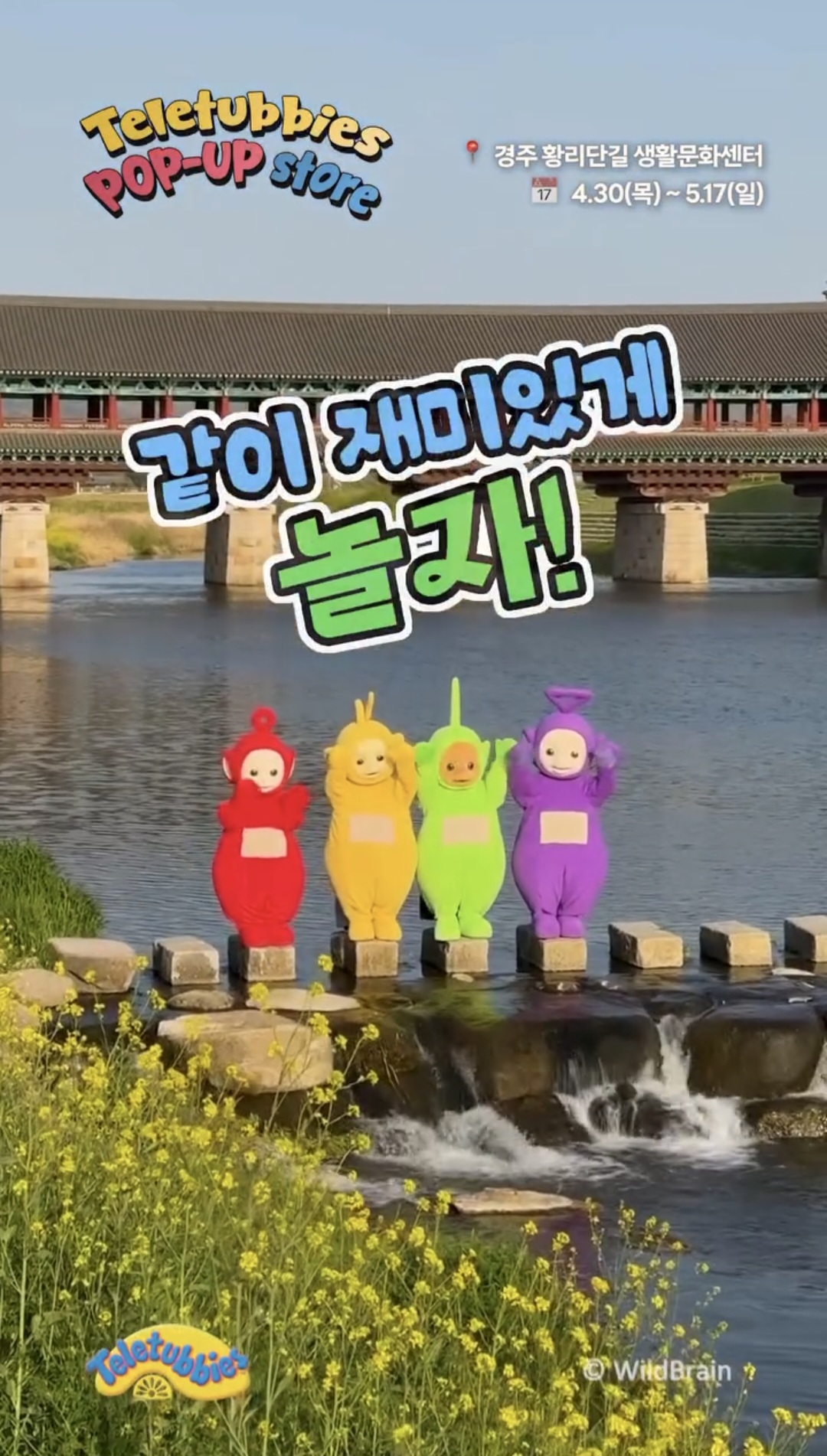 텔레토비-팝업스토어-in-경주-MD-리스트-공개-9-이미지