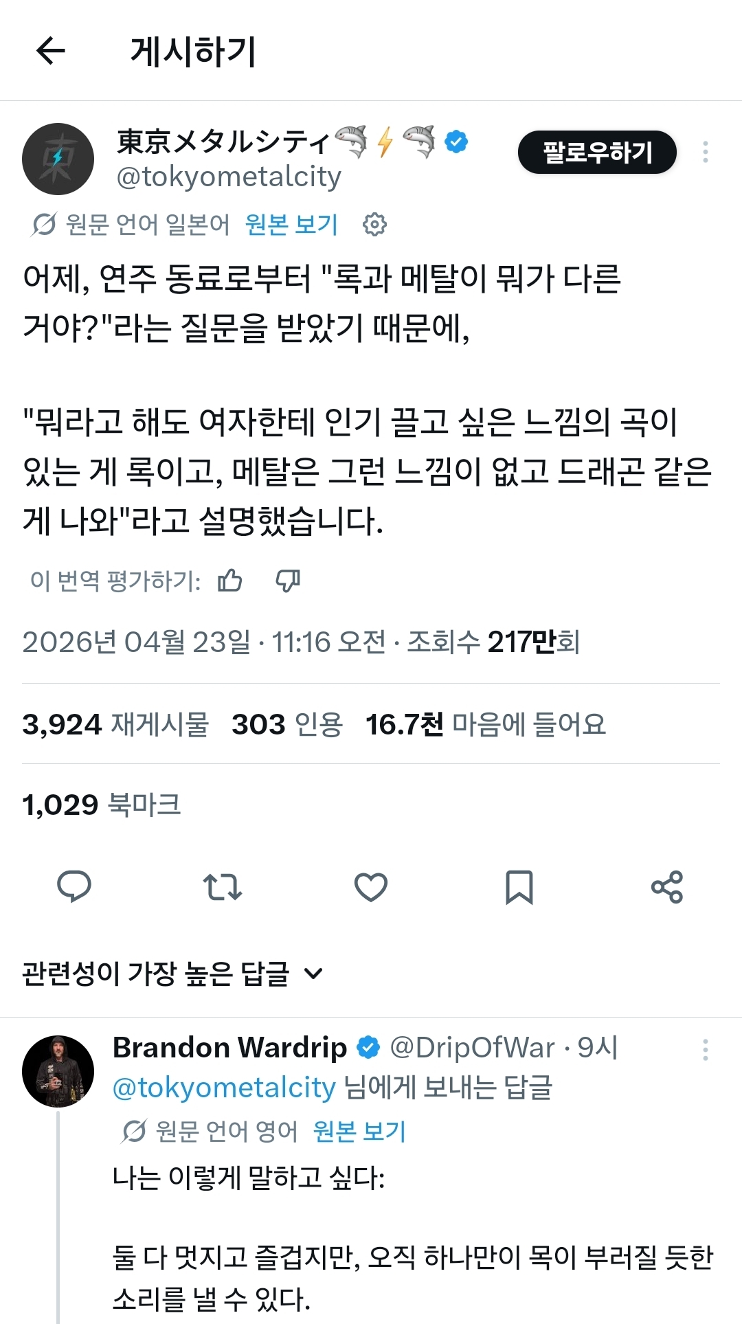 록과-메탈이-뭐가-다른거야?-0-이미지