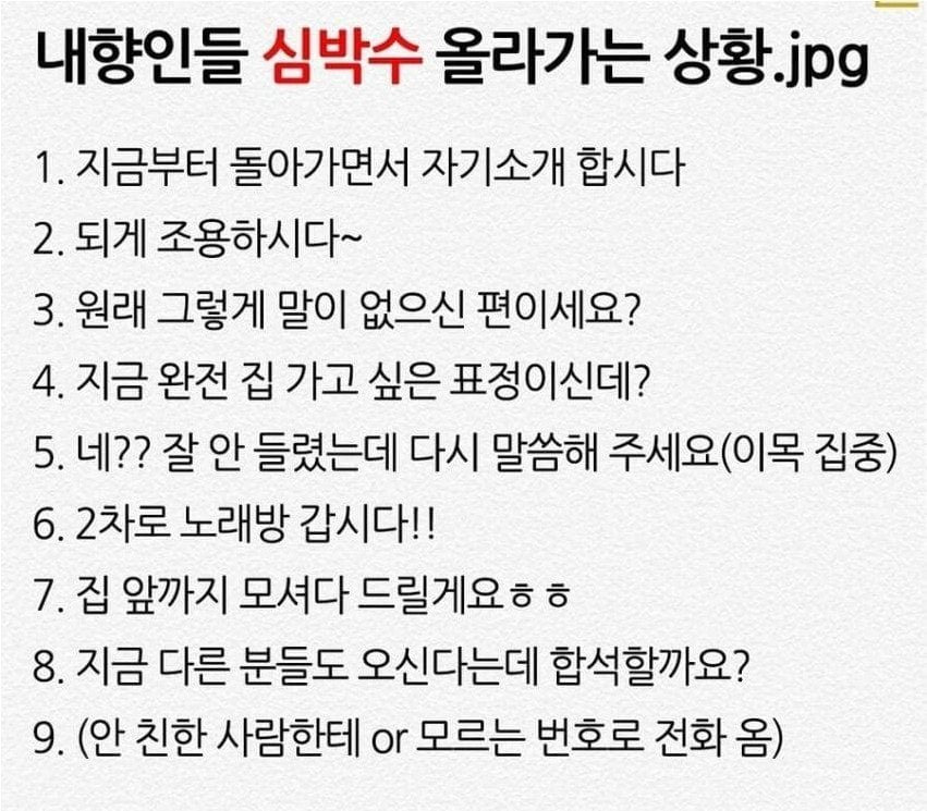 내향인-심박수-올라가는-상황-0-이미지