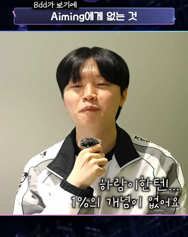 Bdd가-보기에-Aiming에게-없는-것-19-이미지