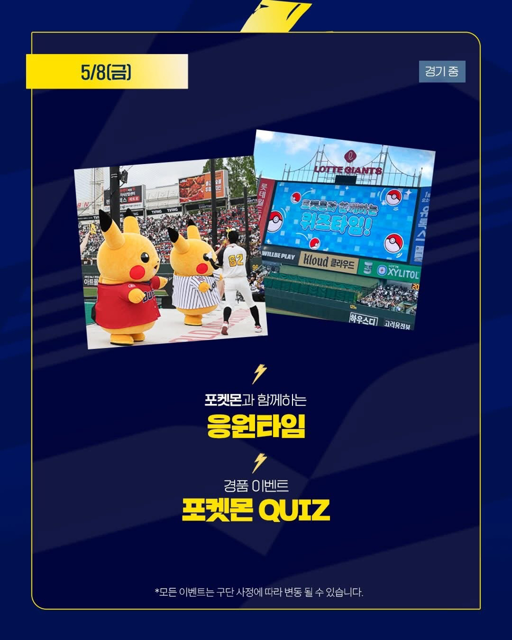 5월8일-금요일-포켓몬데이-2-이미지