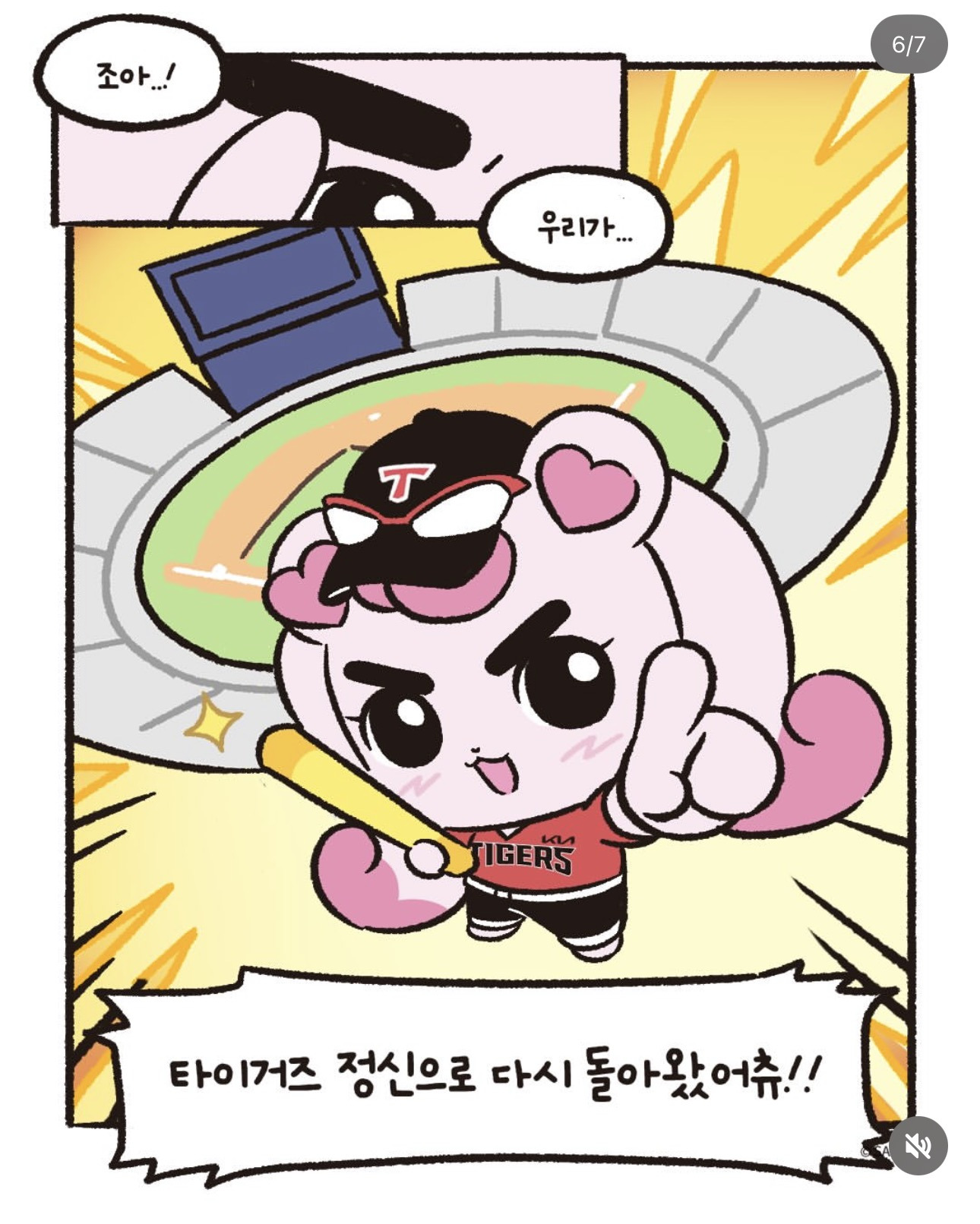 기아타이거즈-X-티니핑-5월-예고-5-이미지