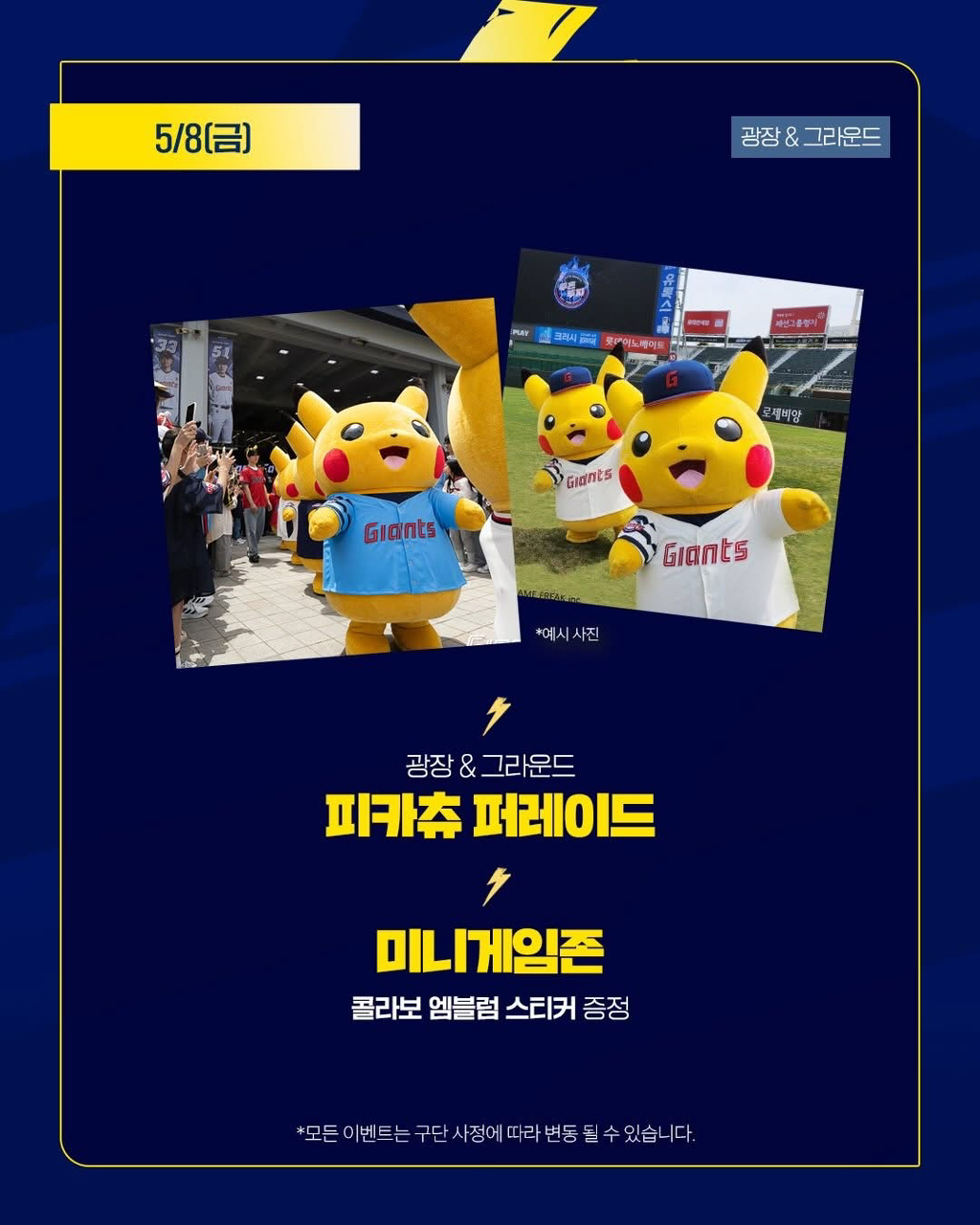 5월8일-금요일-포켓몬데이-1-이미지