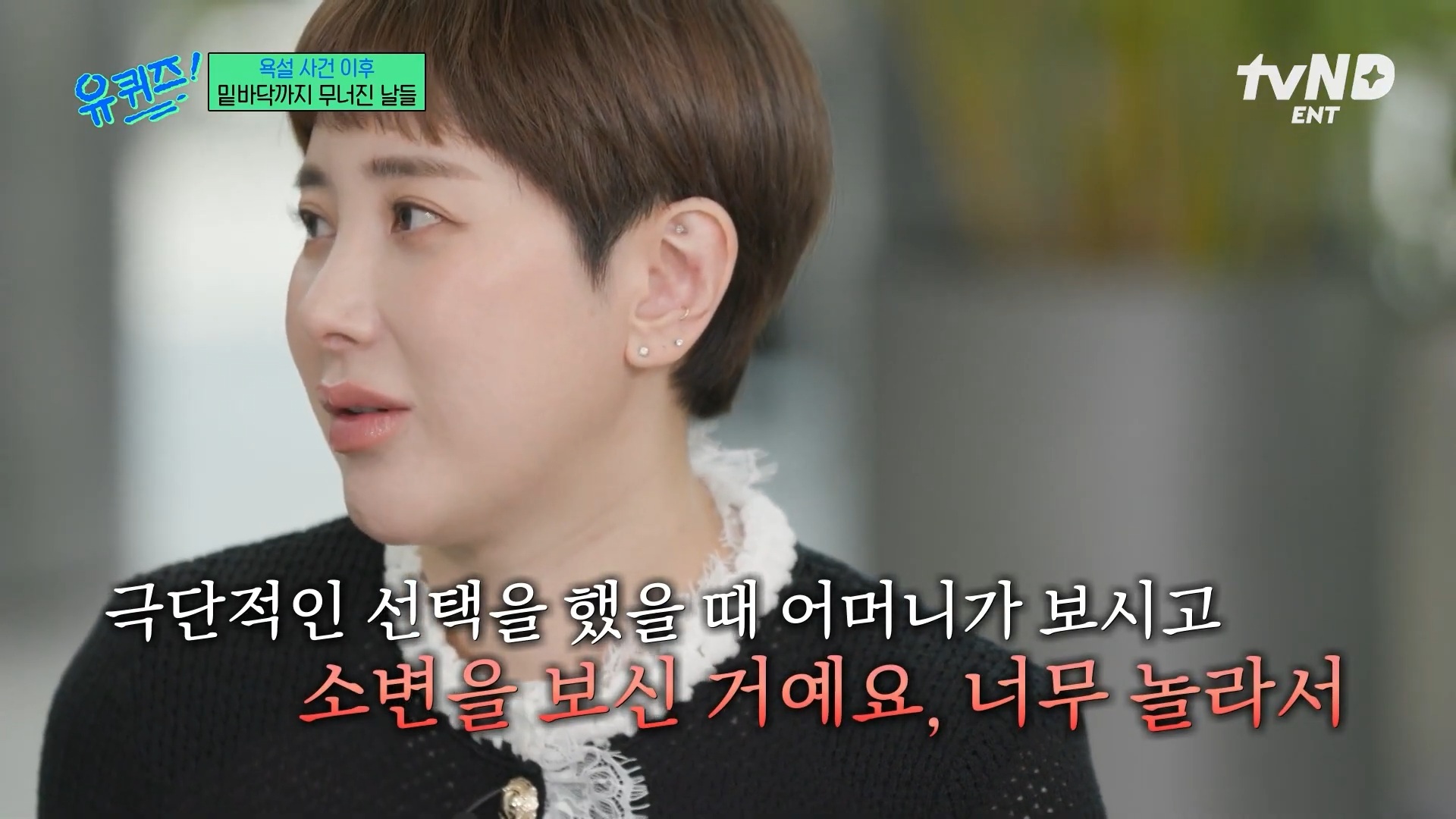 [유퀴즈]-극단적인-행동까지-했었던-서인영-5-이미지