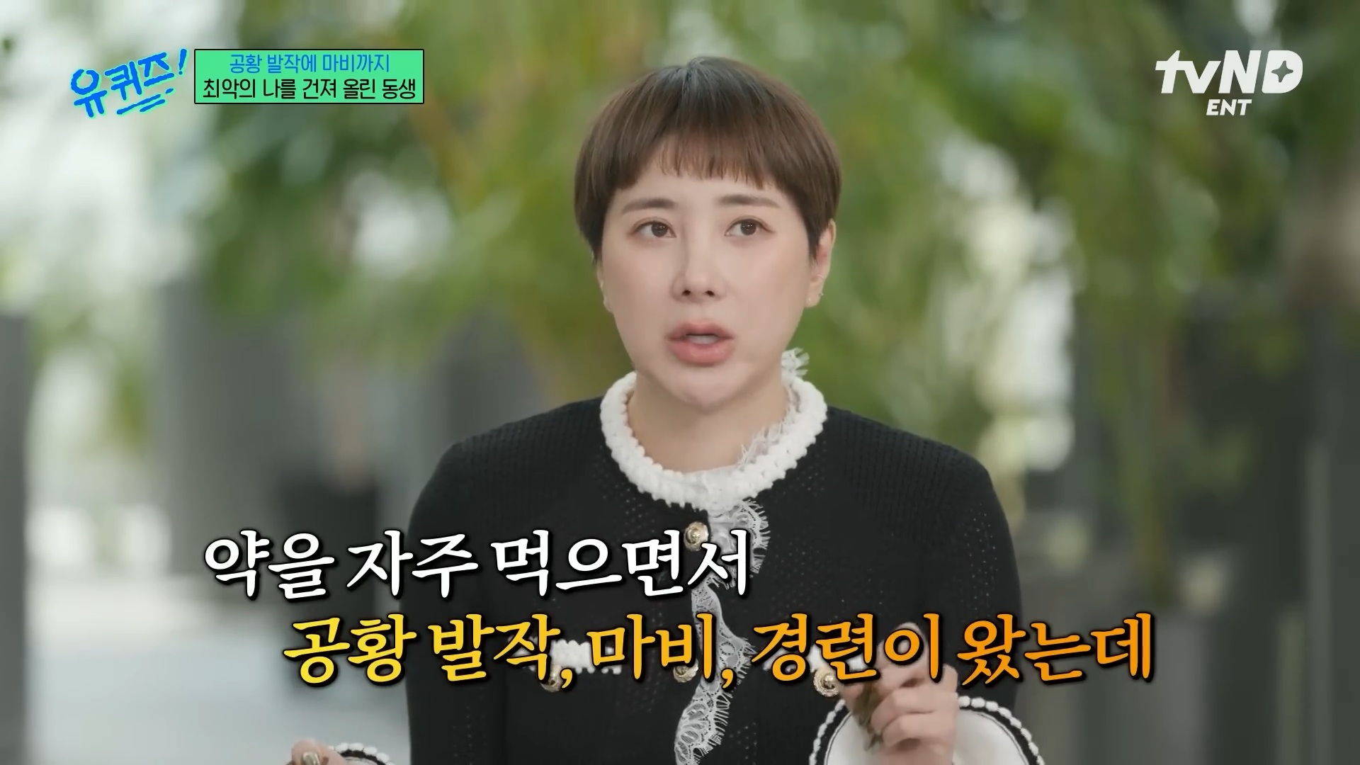 [유퀴즈]-극단적인-행동까지-했었던-서인영-40-이미지