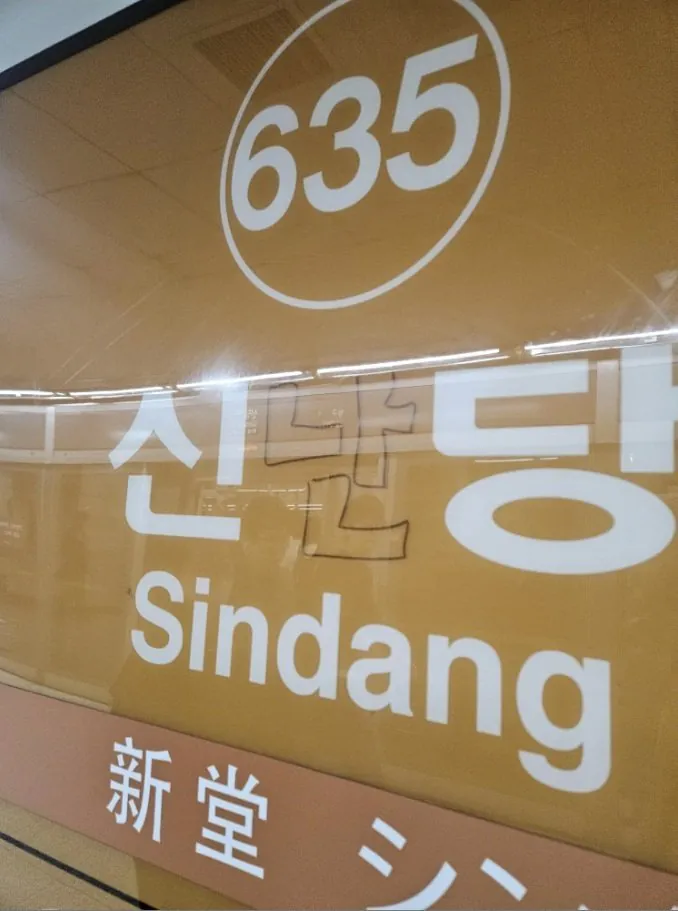 신당역-근황-1-이미지