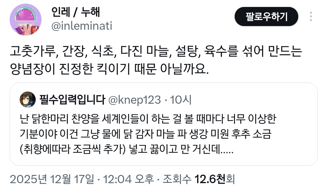 세계인들이-닭한마리-찬양할-때마다-너무-이상한-기분임.twt-3-이미지