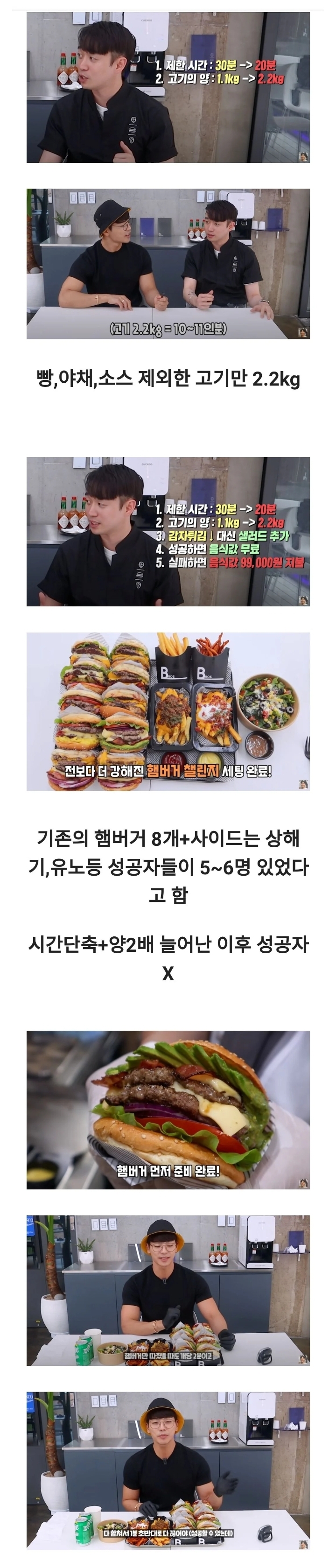 내로라하는-국내-먹방-bj들이-실패한-햄버거...1인자의-도전-1-이미지