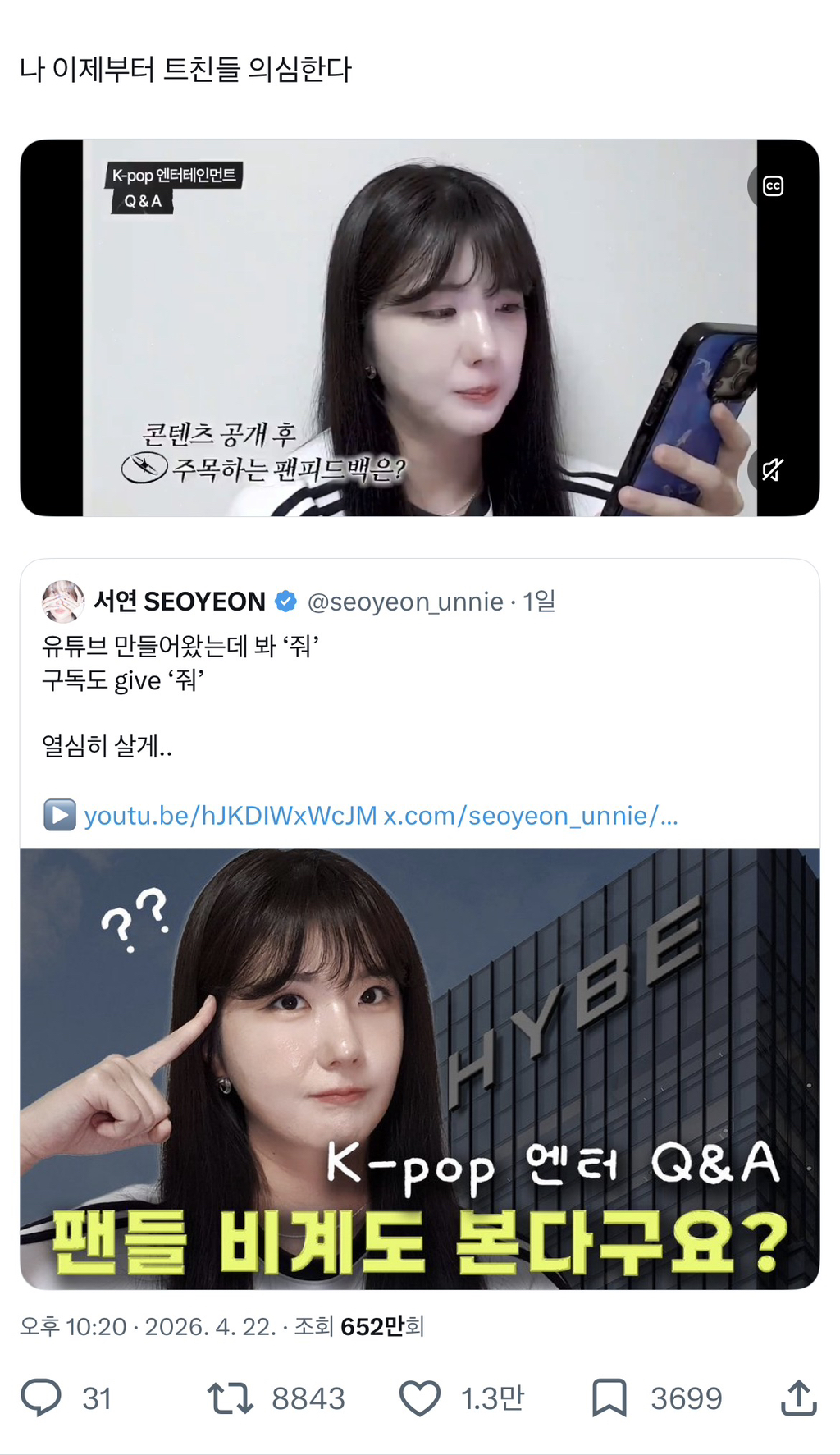 소름돋는-엔터-직원들이-팬들-계정-모니터링하는-방법..-ㄷㄷ-25-이미지