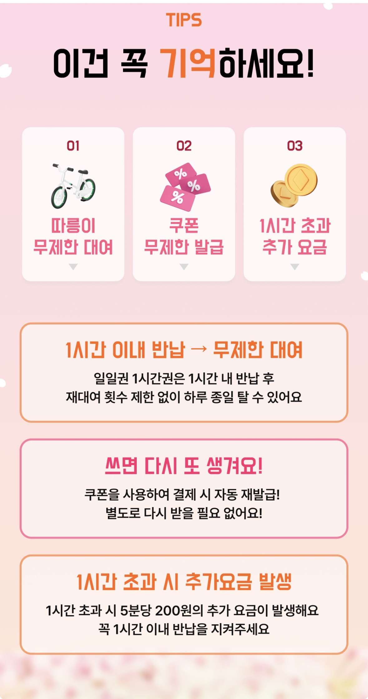 지금!!!-따릉이-맨날-공짜!!!-🚲🚲🌺💐-2-이미지