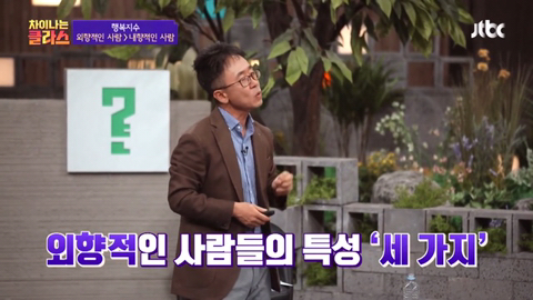 내향적인-사람보다-외향적인-사람이-더-행복하다-.jpg-9-이미지