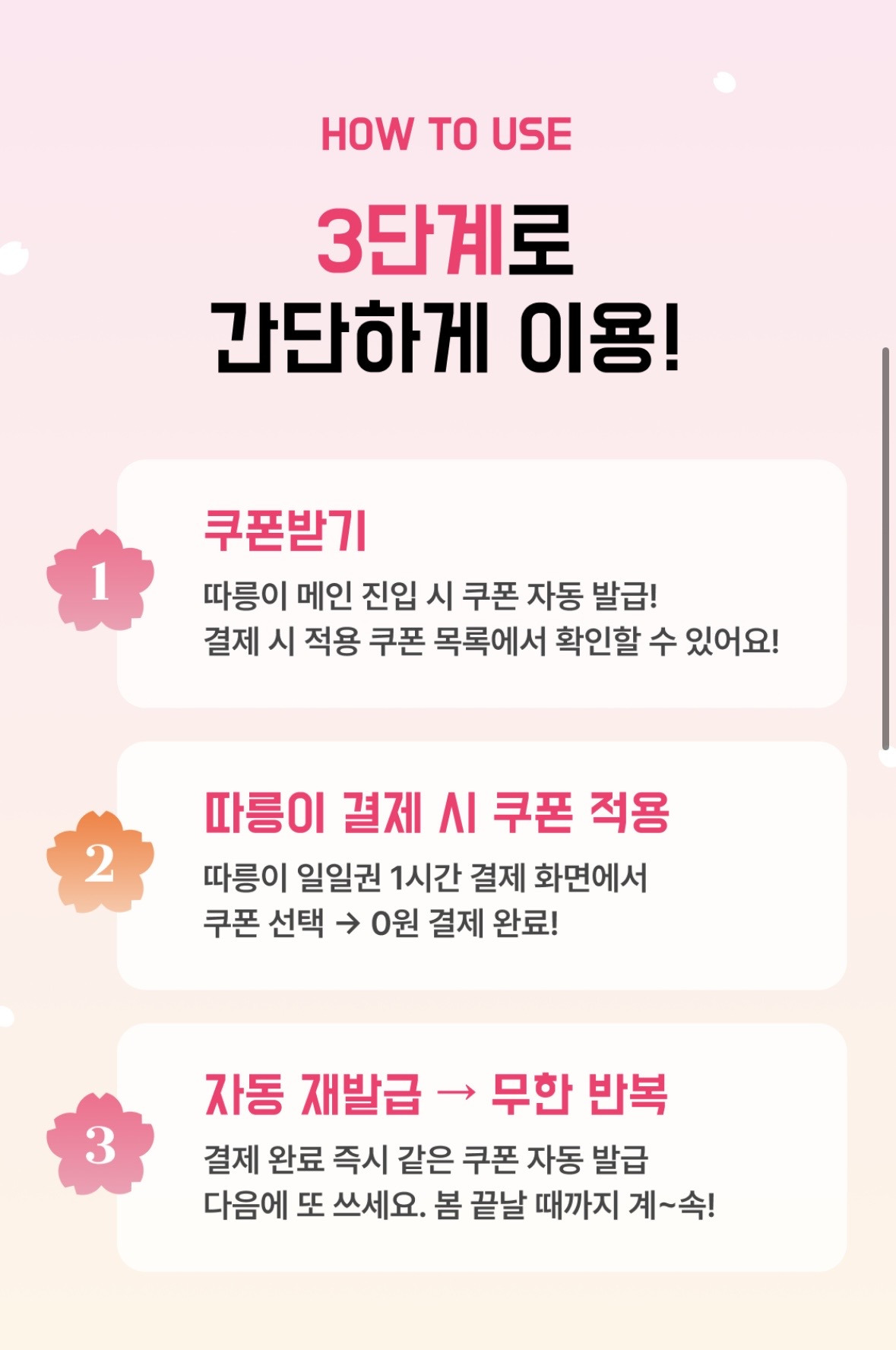 지금!!!-따릉이-맨날-공짜!!!-🚲🚲🌺💐-1-이미지