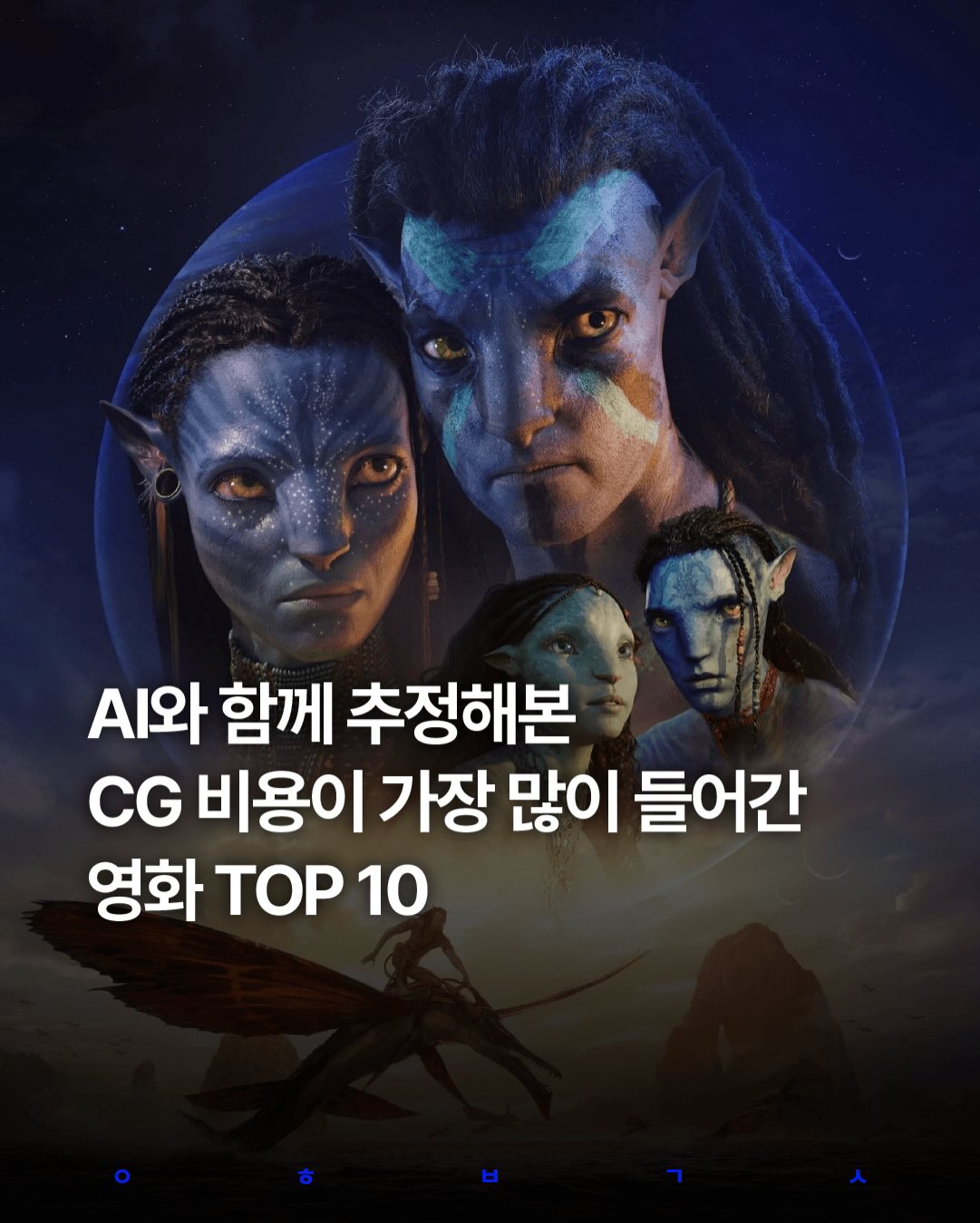 CG-비용이-많이-들어간-영화-TOP-10-(추정)-1-이미지
