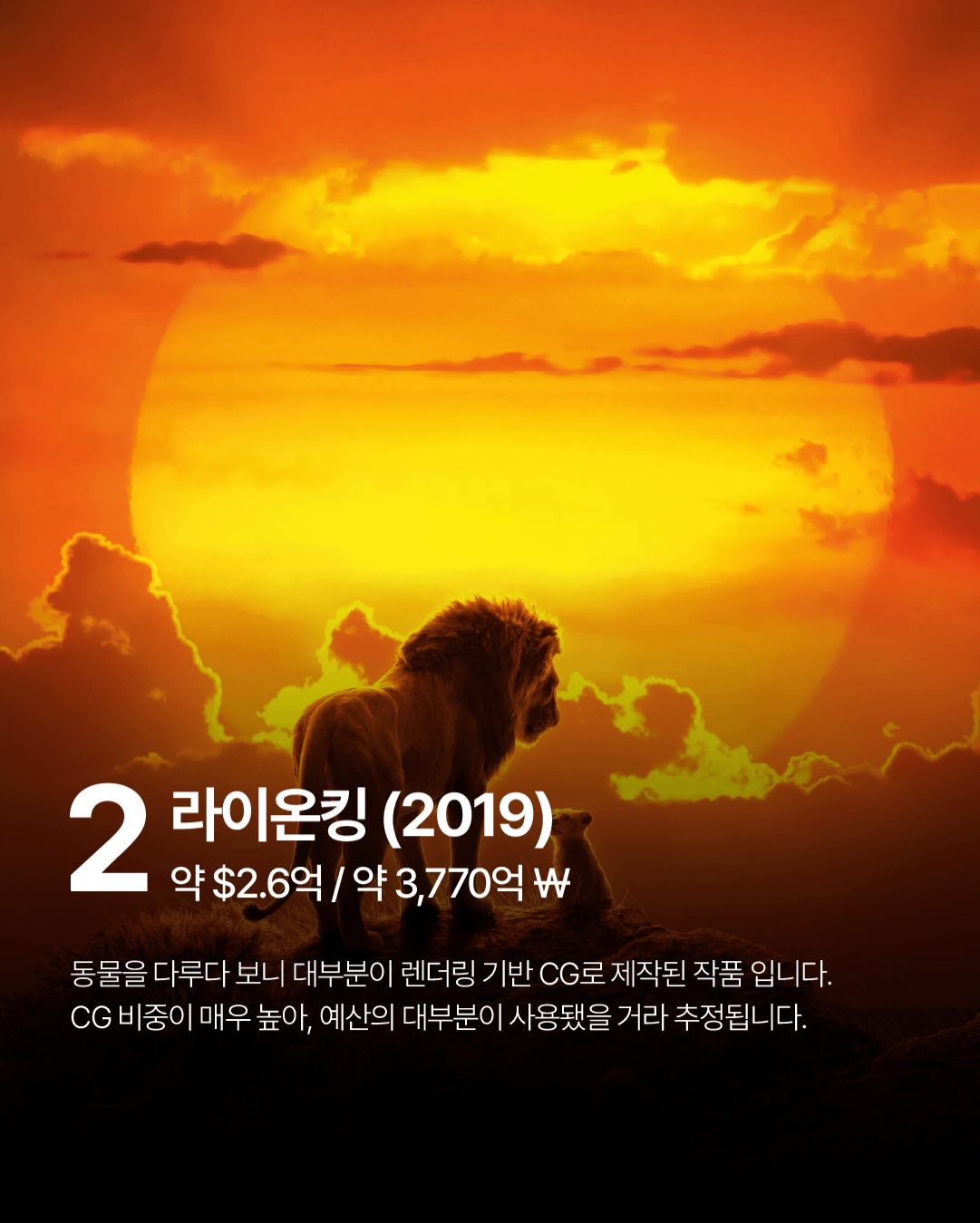 CG-비용이-많이-들어간-영화-TOP-10-(추정)-10-이미지